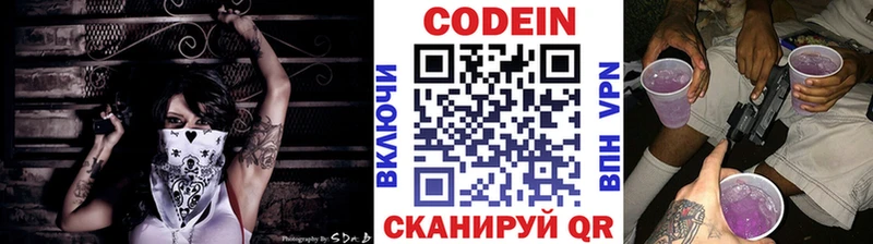Кодеиновый сироп Lean Purple Drank  Аткарск 